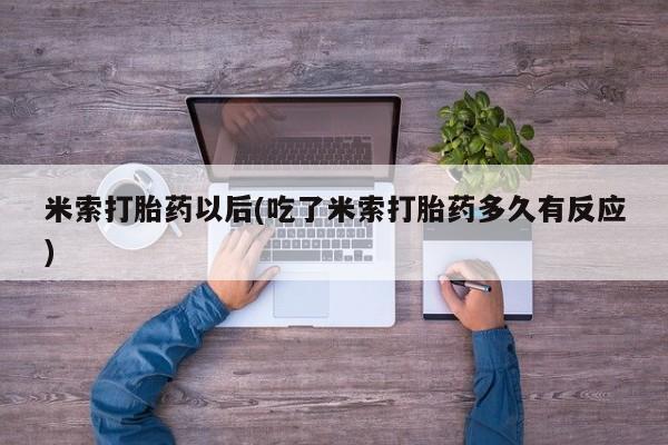 药流药网上购买要闻 第241页