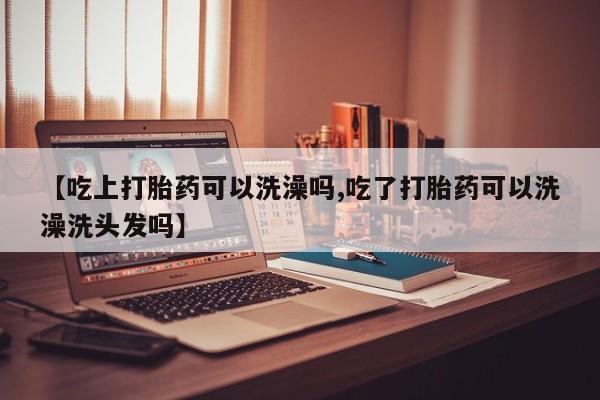药流药网上购买新闻 第214页