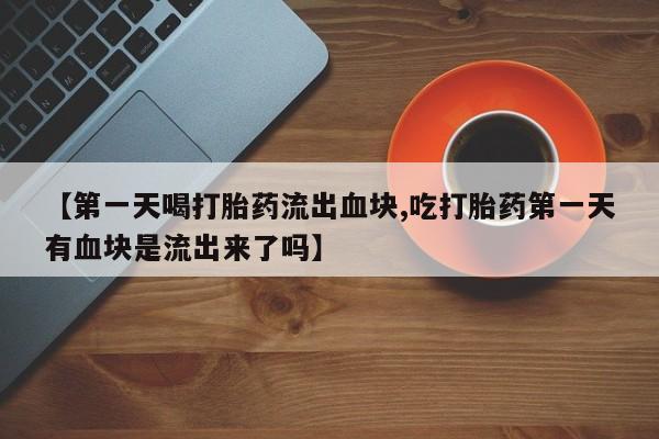 药流药网上购买新闻 第200页