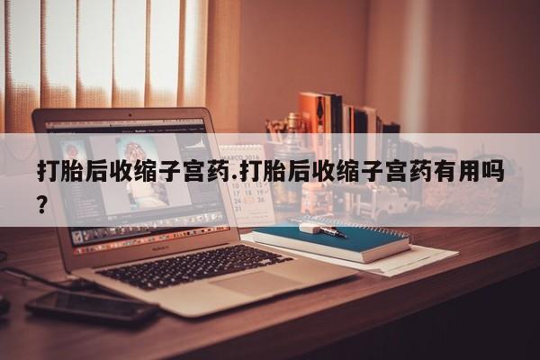 药流药网上购买要闻 第189页