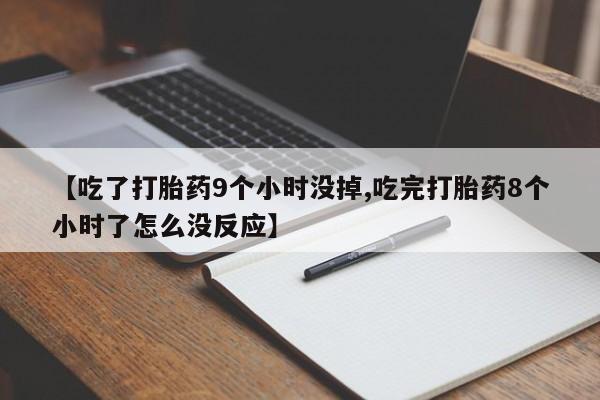 药流药网上购买新闻 第167页
